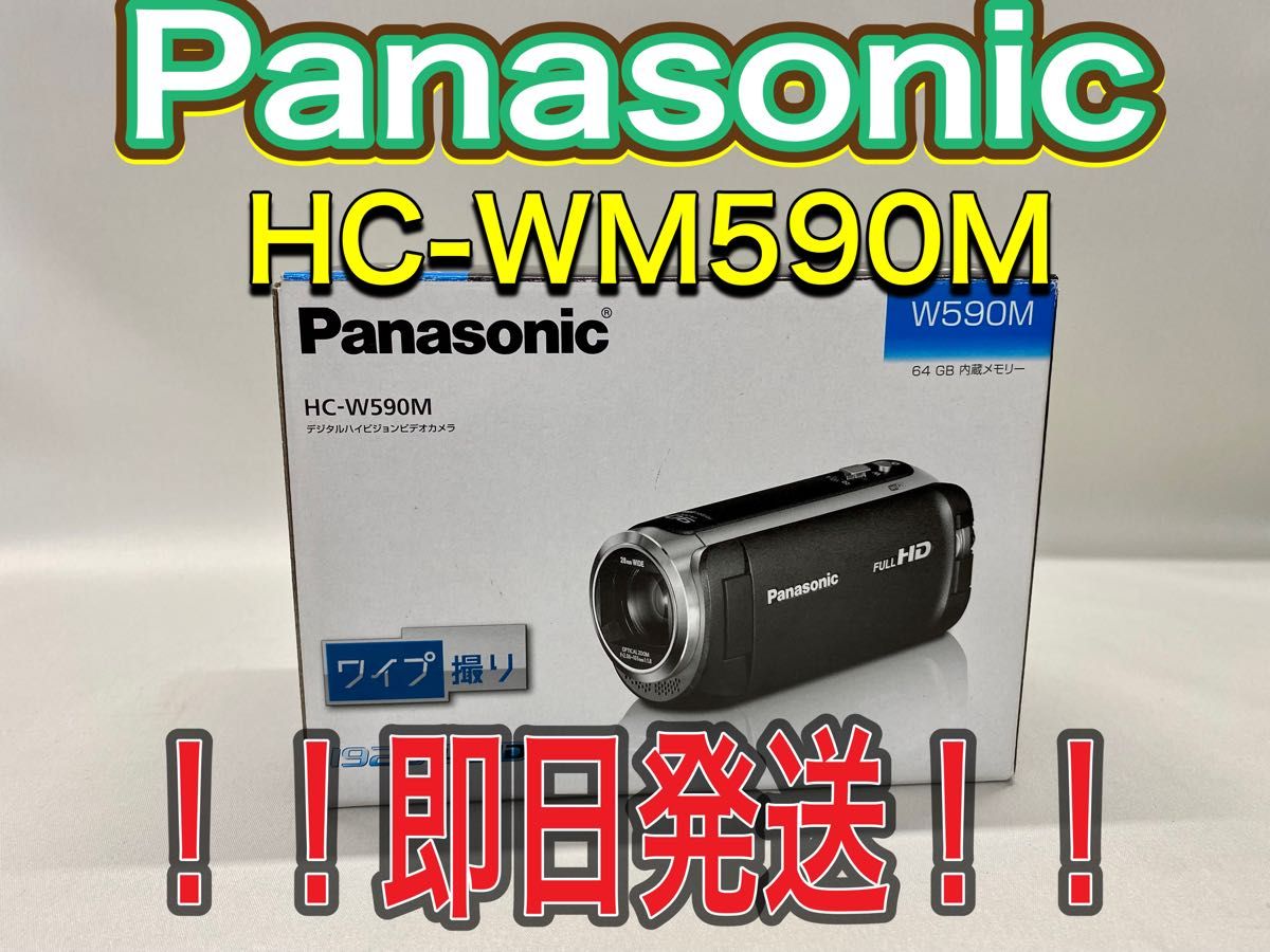 TOMさん専用 Panasonic HC-W590M-T パナソニック ビデオ-