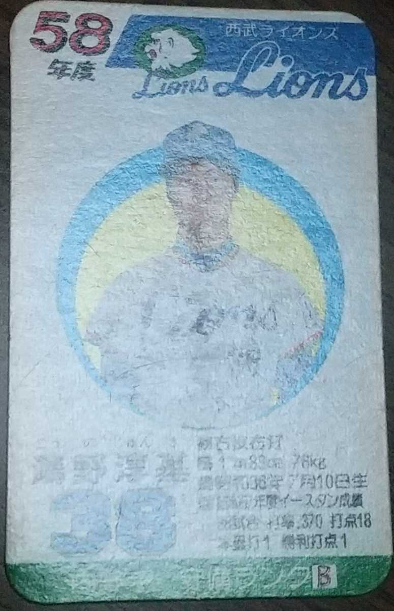 タカラ 野球カードゲーム58年度 西武ライオンズ 美品 Yahoo!オークション - タカラプロ野球カードゲーム昭和58年度