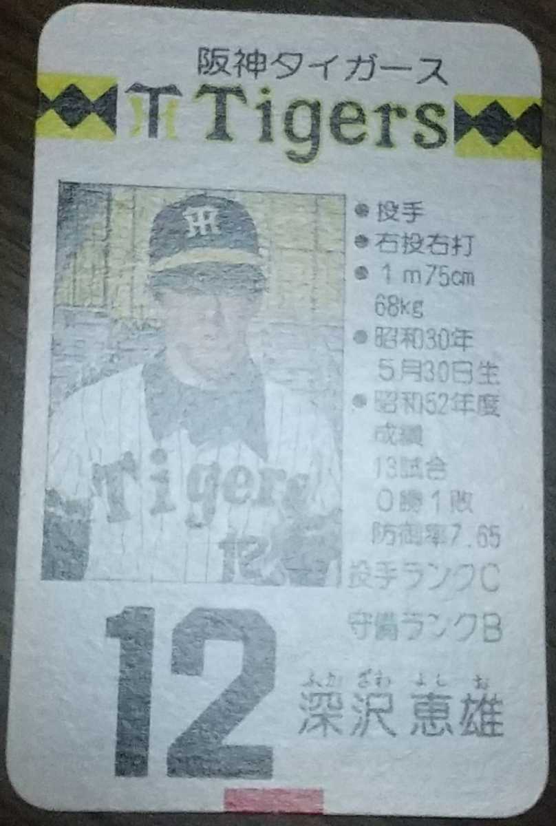 Yahoo!オークション - タカラプロ野球カードゲーム昭和53年度 Yahoo!オークション - タカラプロ野球カードゲーム昭和53年度