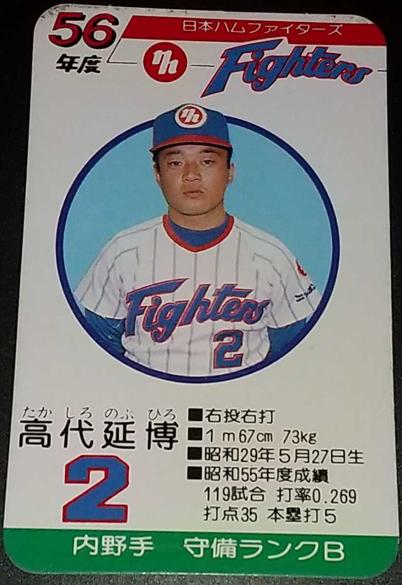 ヤフオク! - タカラプロ野球カードゲーム昭和５６年度日本ハ