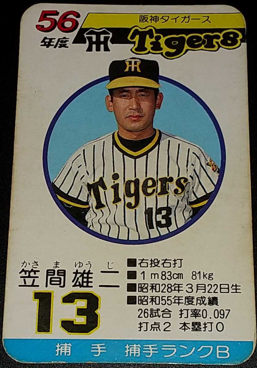 Yahoo!オークション - タカラプロ野球カードゲーム昭和56年度 Yahoo!オークション - タカラプロ野球カードゲーム昭和56年度