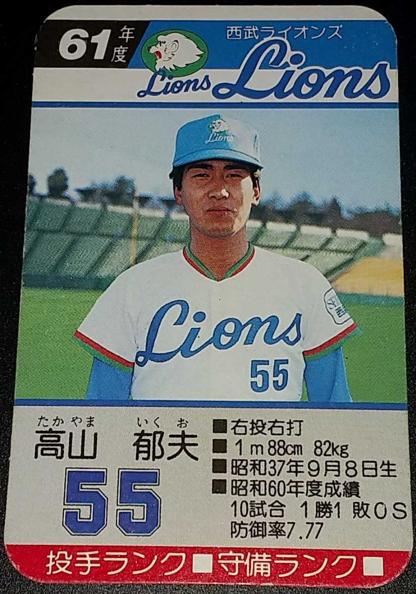 ヤフオク! - タカラプロ野球カードゲーム昭和６１年度西武ライオンズ