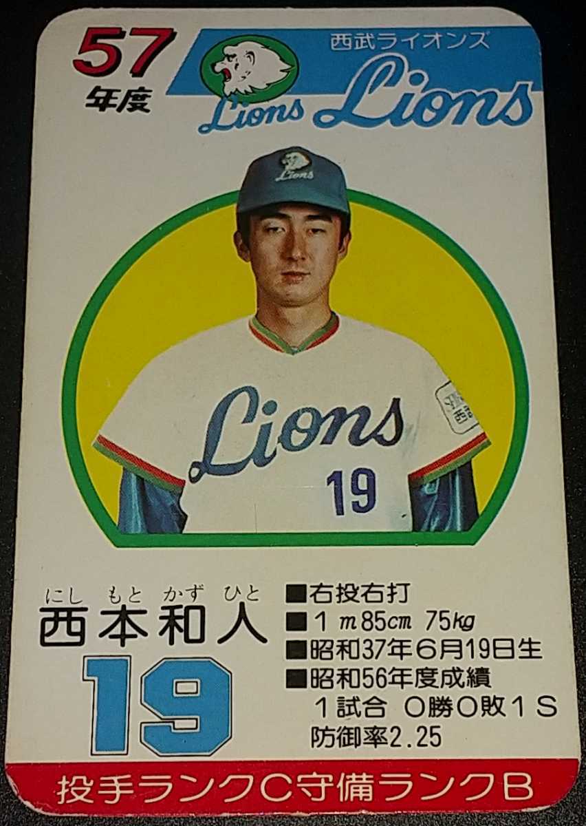 ヤフオク! - タカラプロ野球カードゲーム昭和５７年度西武ライオンズ