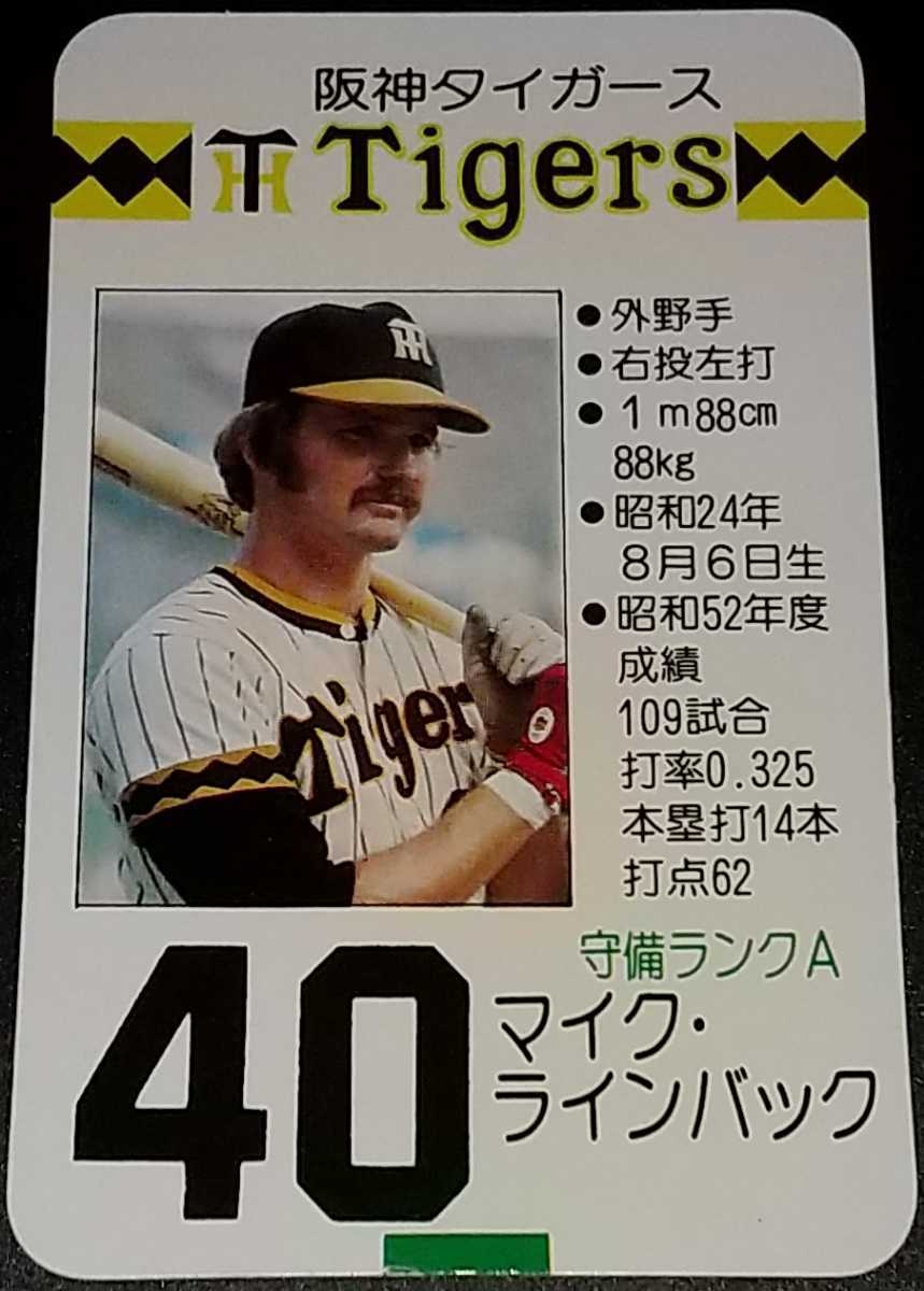 ヤフオク! - タカラプロ野球カードゲーム昭和５３年度阪神タイガース