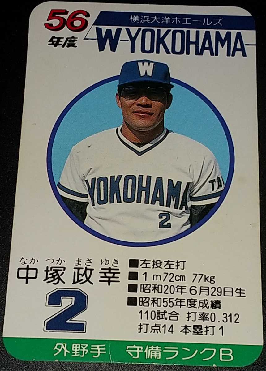 完成品 タカラプロ野球カード56年度横浜大洋ホエールズ | doppocucina