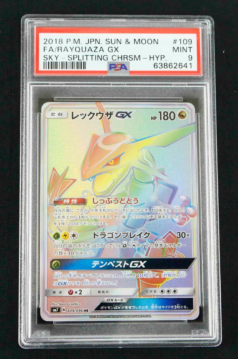 ヤフオク! - 【中古・現状品】ポケモンカード 109/096 HR レッ...