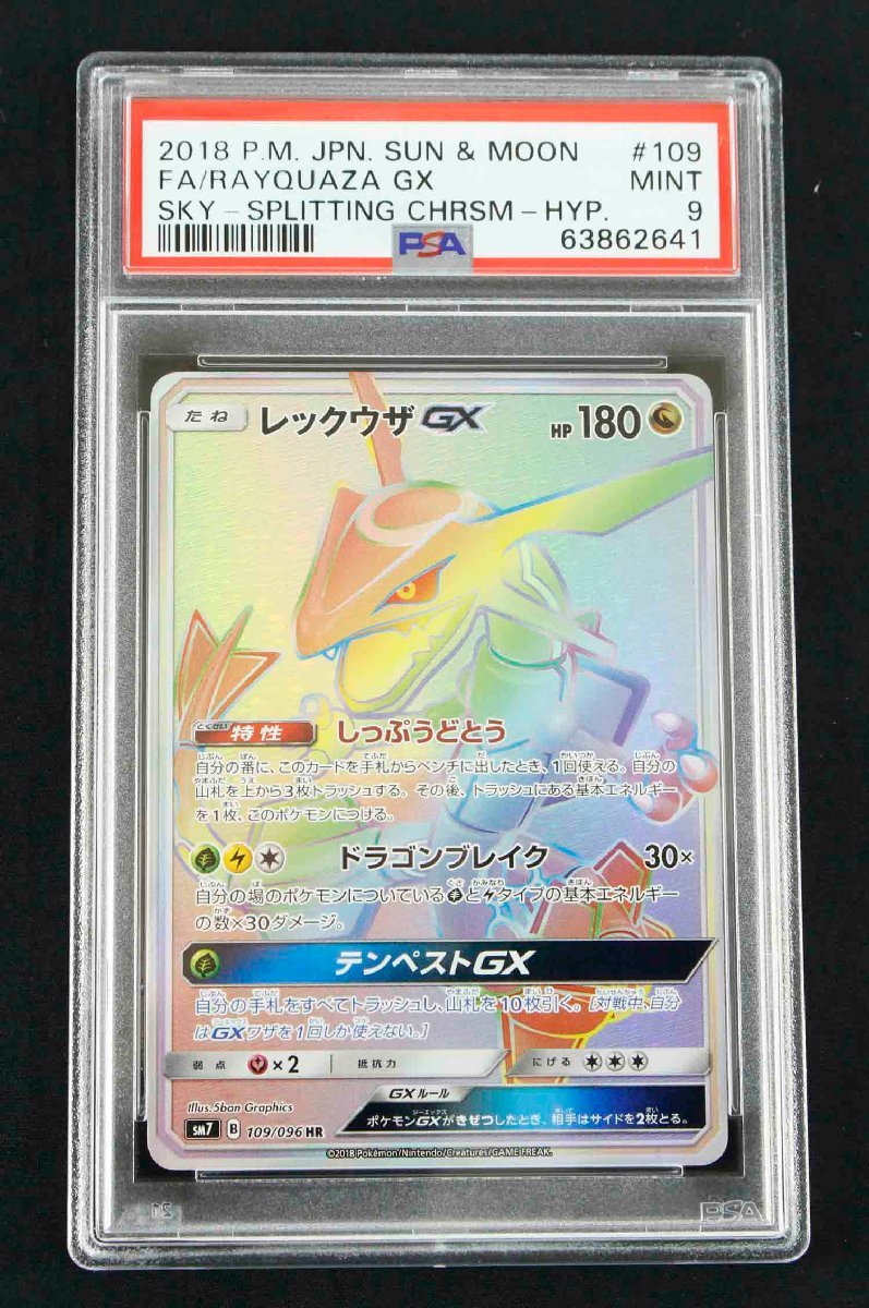 Yahoo!オークション - 【中古・現状品】ポケモンカード 109/096 HR レッ...