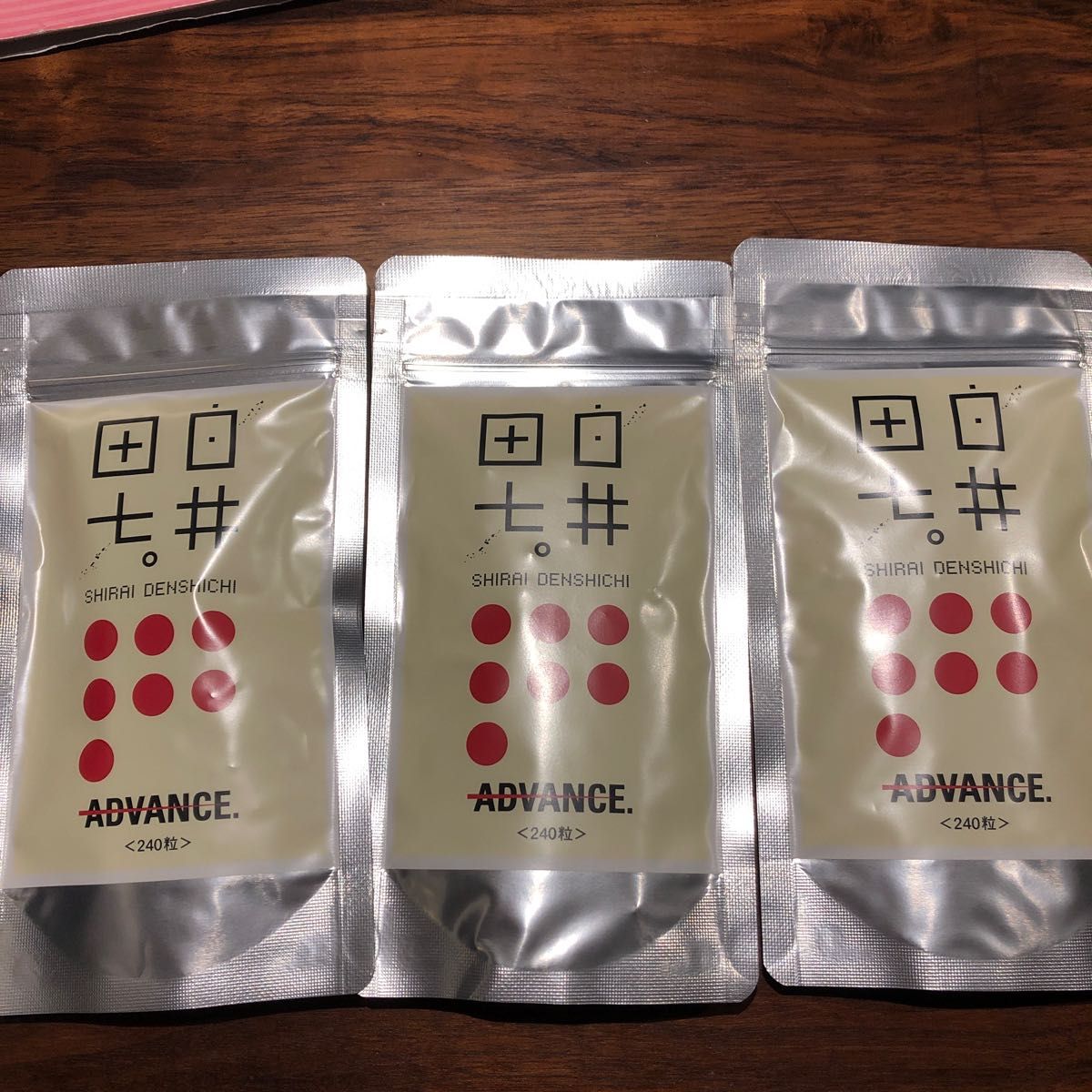 送料無料(沖縄は1000円) 白井田七 アドバンス 240粒 パウチタイプ