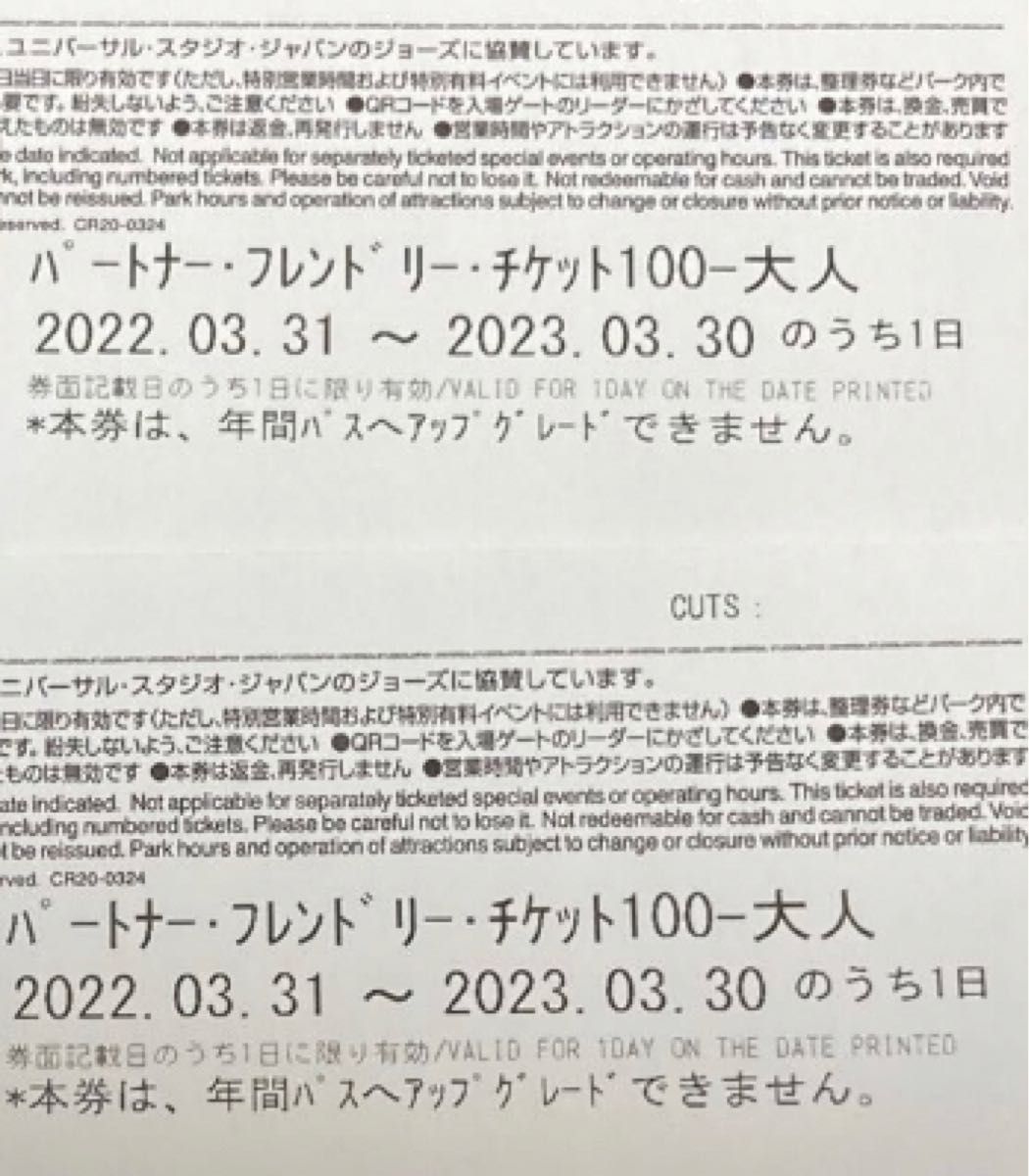 使用済み】USJ 1デーパスポート 2枚 ユニバ スタジオパス ジョーズ