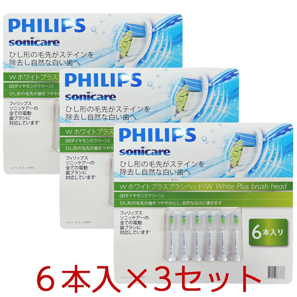 ★送料無料★ コストコ 正規品 フィリップス ソニッケアー ホワイトプラス ブラシヘッド レギュラー HX6066/71 6本×3セット 箱なし