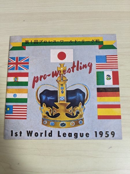 誠実 第1回 プロレス・ワール・ドリーグ戦/力道山/遠藤幸吉/エンリケ