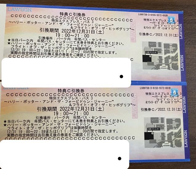 一部予約販売中】 12月3日 土 エクスプレス パス4~リミテッド
