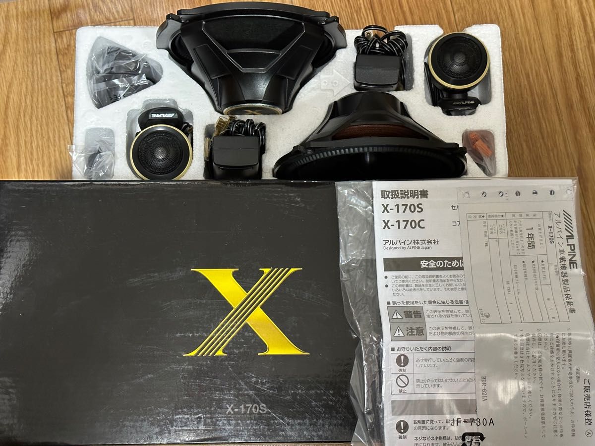 日本最大のブランド Alpine X-170S アルパイン 17cm セパレート2ウェイ