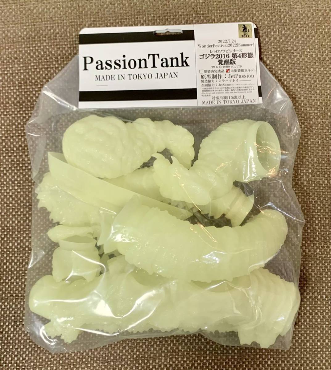 【新品未開封】PassionTank レトロソフビシリーズ ゴジラ2016 第4形態 覚醒Ver. 蓄光組立キット Passion Tank パッションタンク GODZILLA_画像1