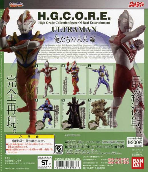 HGCORE Ultraman PART.3 Я ... будущее сборник...6 вид + картон (zofi-/ Mebius /tsurugi/ Zam автомобиль -/en винт звезда человек / импеллер i The -... фигурка )