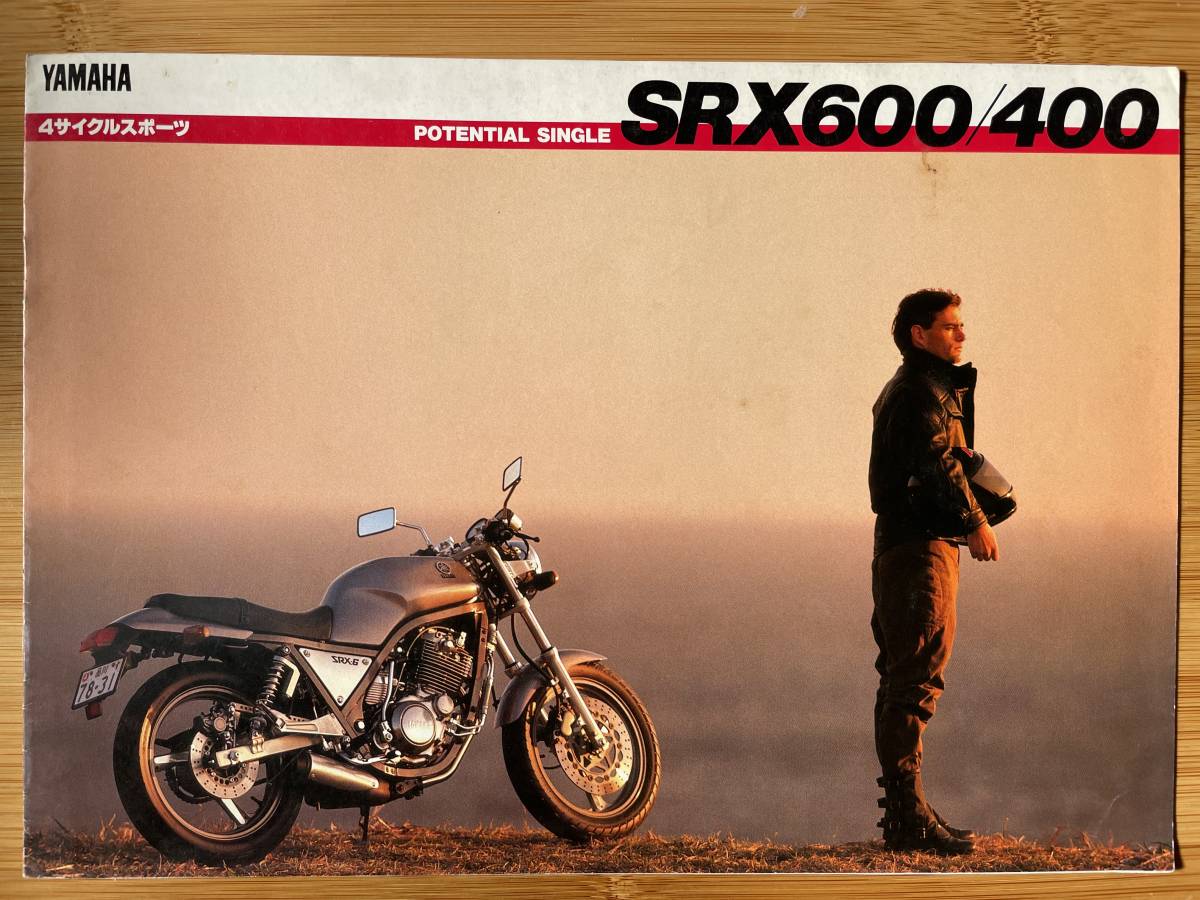 SRX600 SRX400 / 国内カタログの画像1