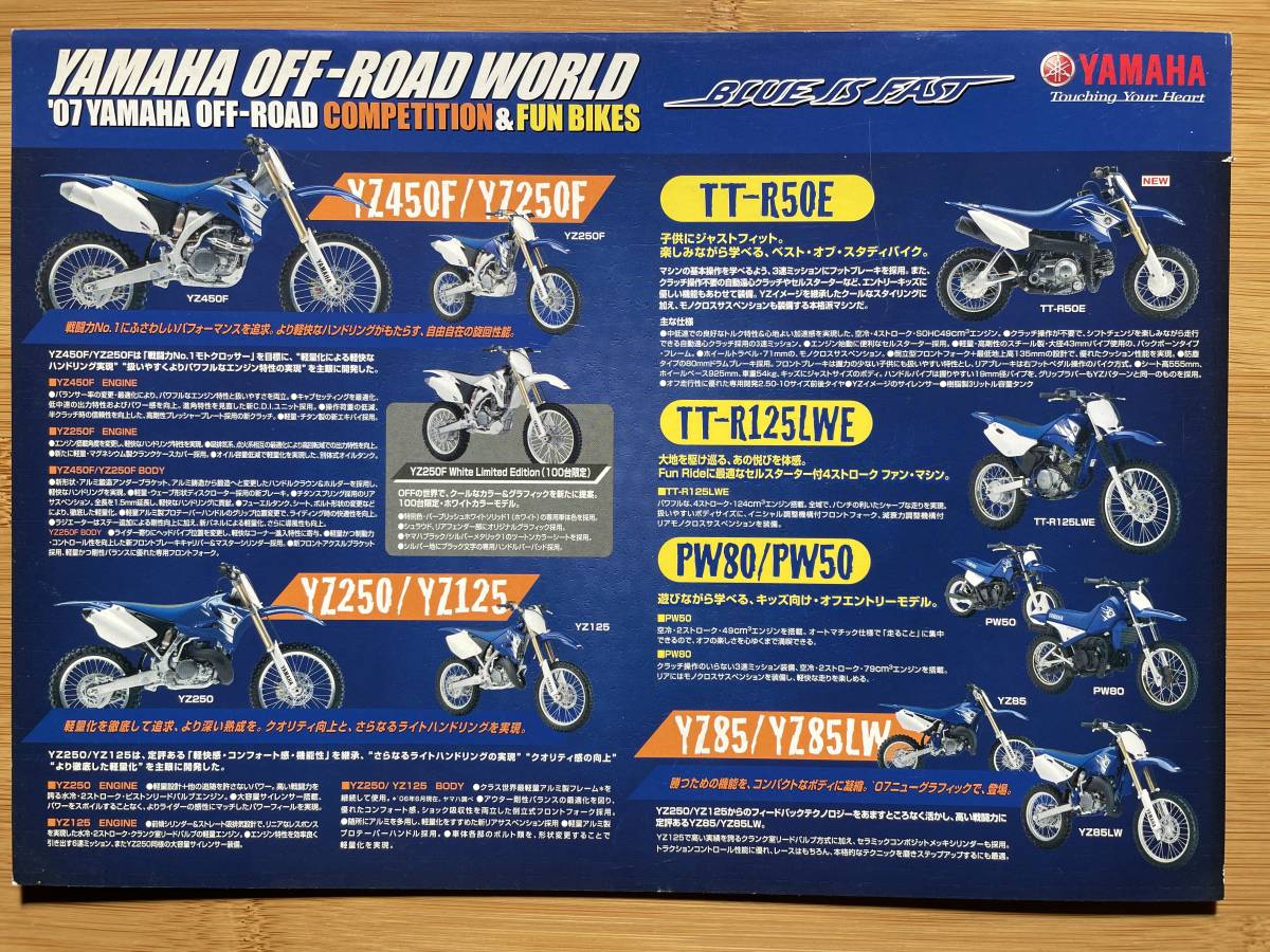 ヤマハ 2007年 オフロード総合カタログ / YZ450F YZ250F YZ250 YZ125 YZ85 YZ85LW TT-R125LWE PW80 PW50_画像1