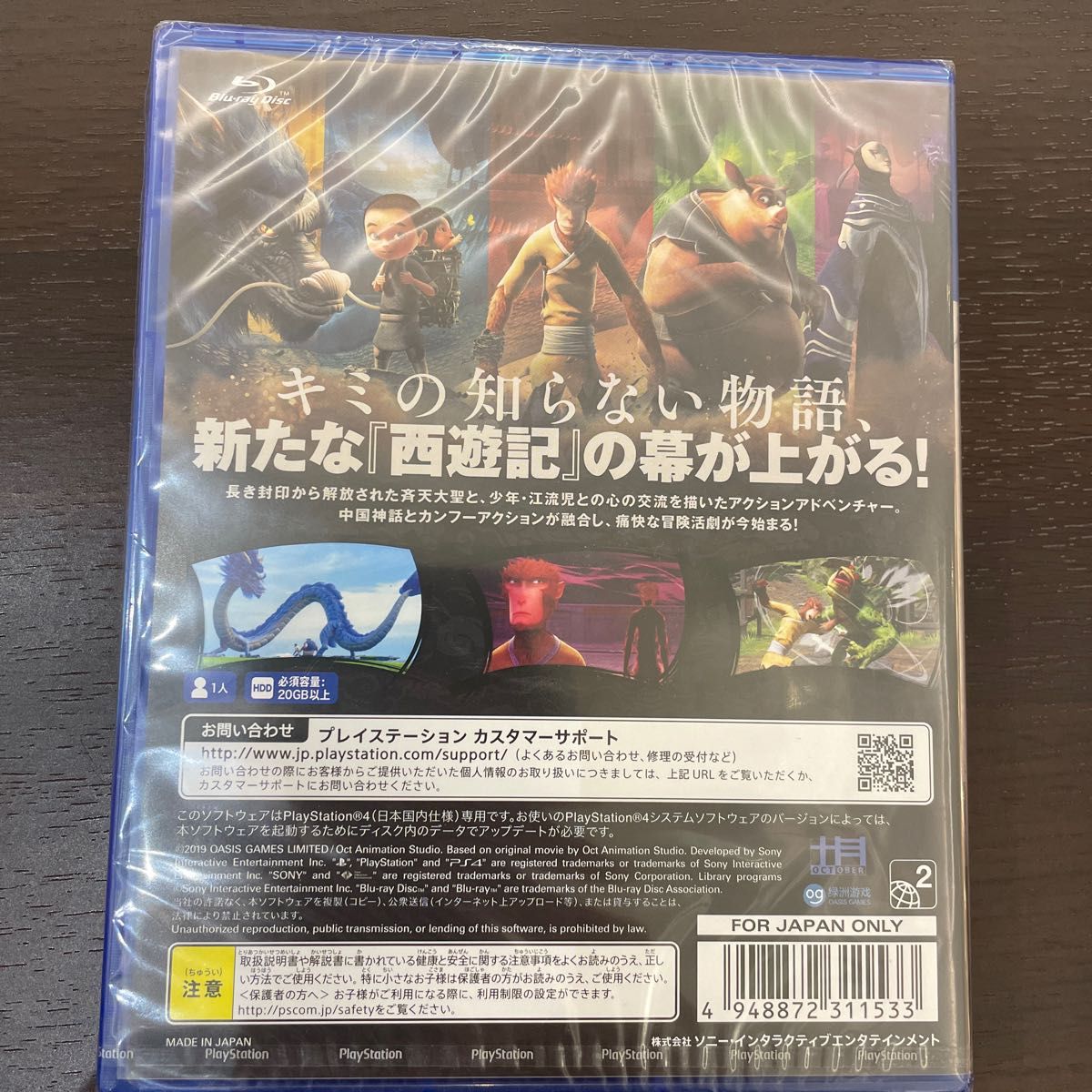 【PS4】 MONKEY KING ヒーロー・イズ・バック