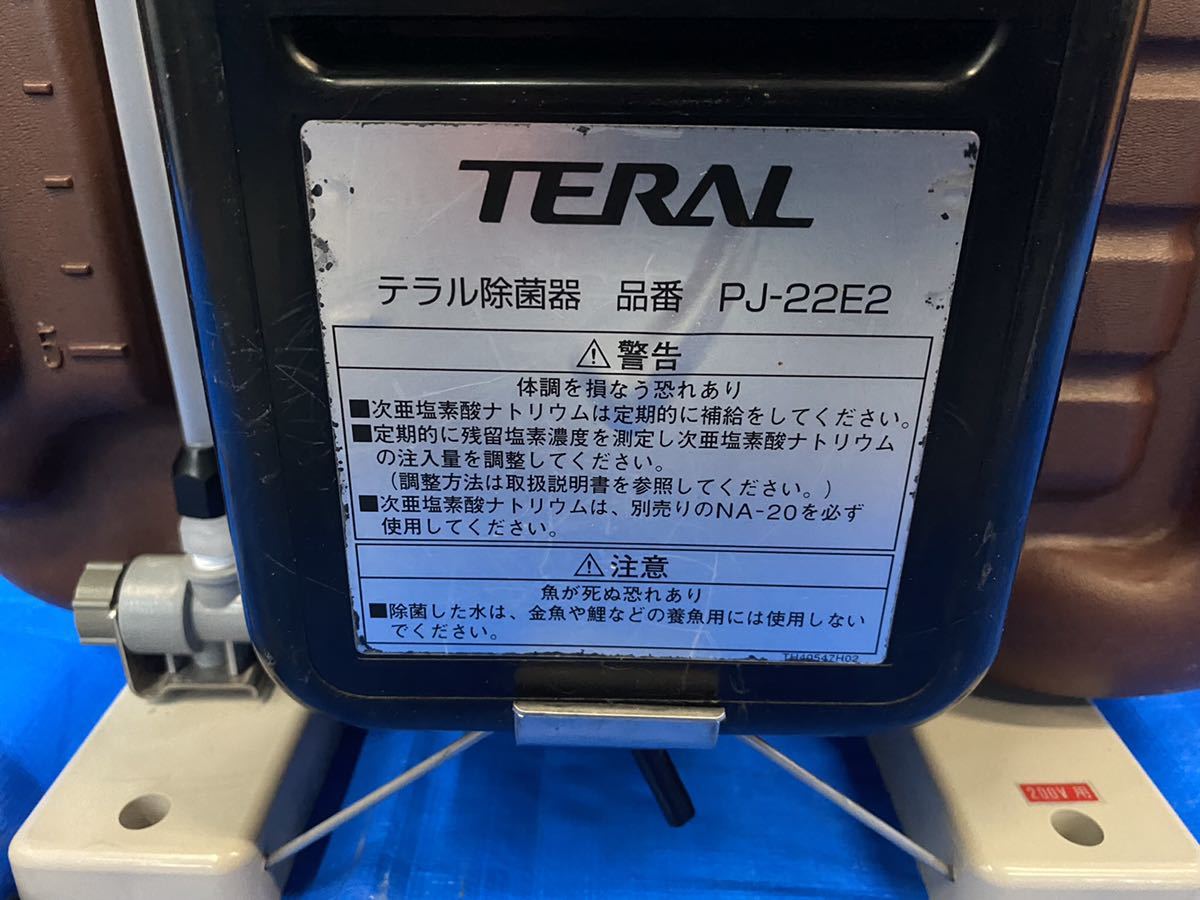 ③TERAL テラル除菌器 PJ-22E2 単相200V 50HZ/60HZ井戸水の滅菌に！_画像7