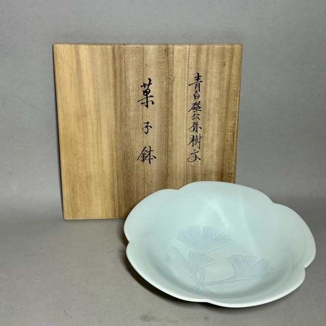 人間国宝 井上萬ニ窯 青白磁公孫樹文菓子鉢 - 通販 - solarenergysas