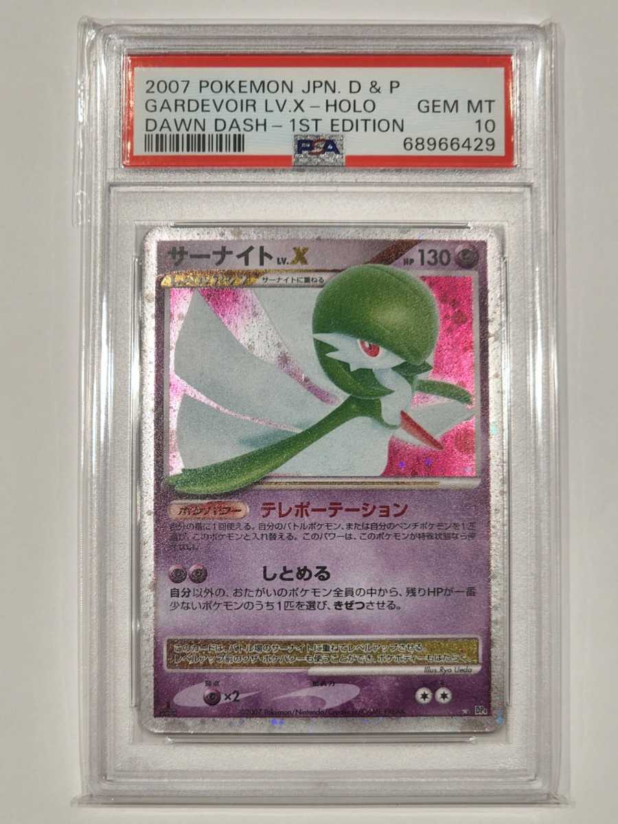サーナイト Lv.x psa10 1ed 1st Yahoo!オークション - PSA10 サーナイトLV.X DP4 1ED