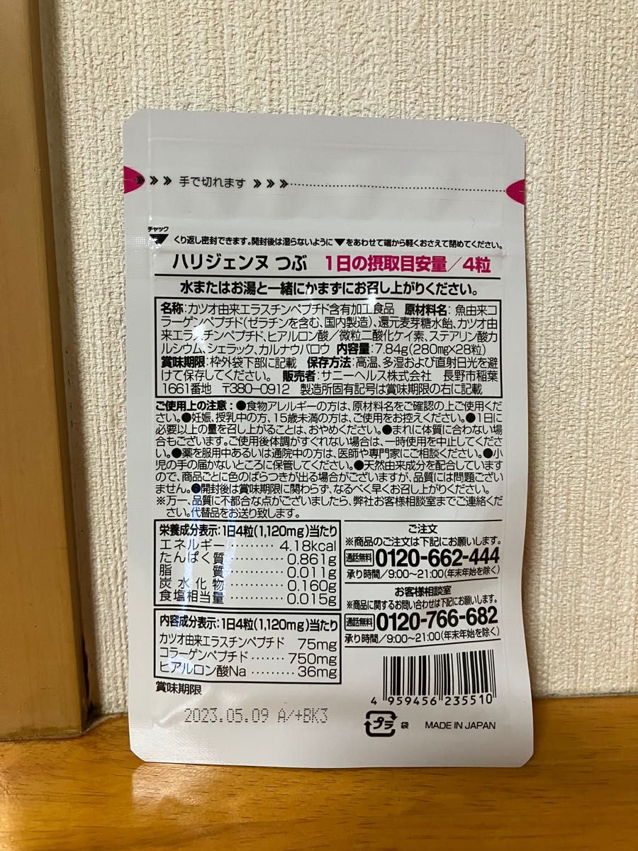 サニーヘルス ハリジェンヌ つぶ 28粒｜PayPayフリマ