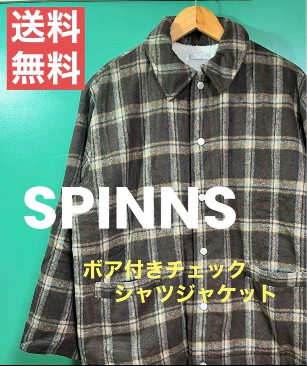 【SPINNS】裏ボアシャツジャケット チェック柄 チェックシャツ