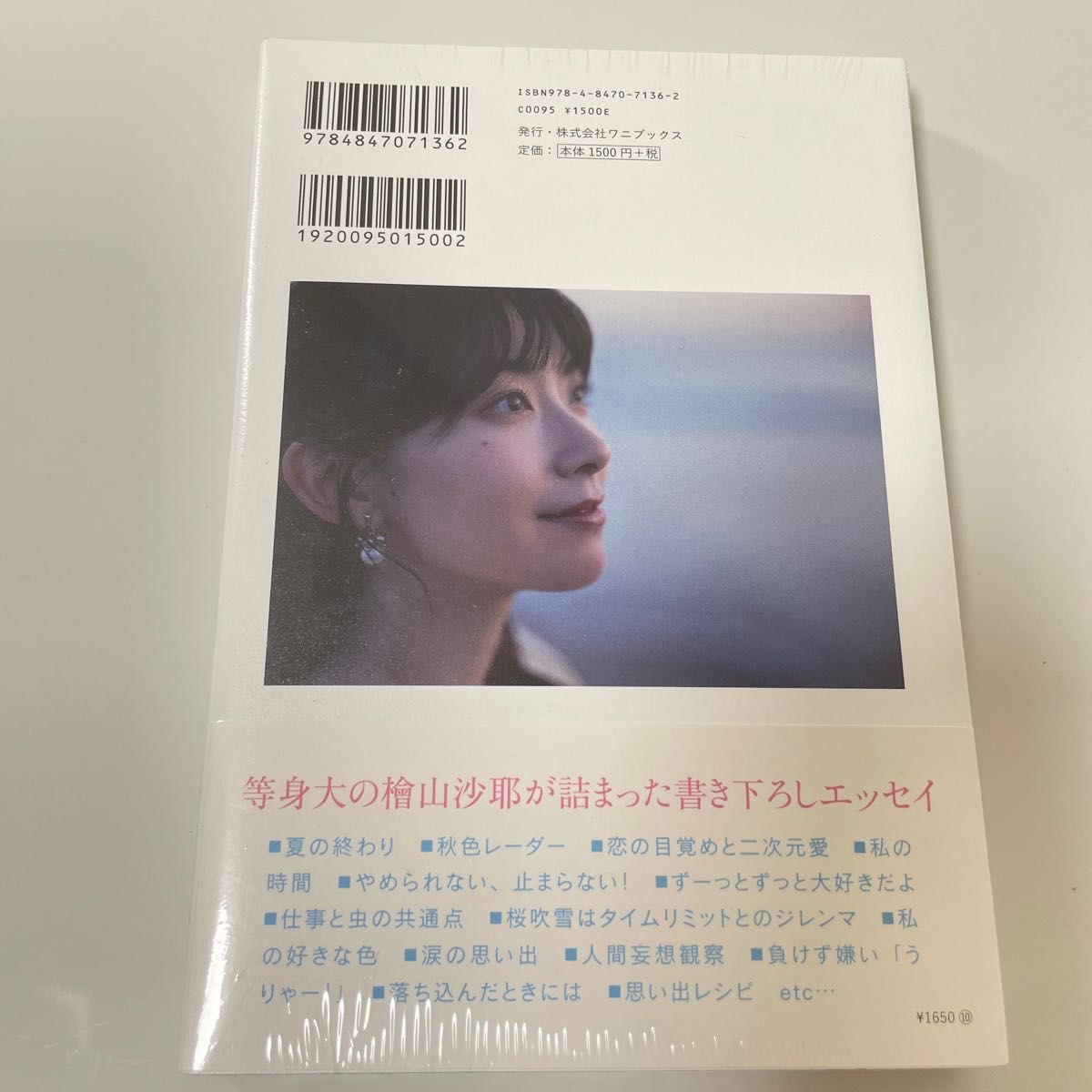 サイン本】ブルーモーメント 檜山沙耶 ウェザーニュースLive-