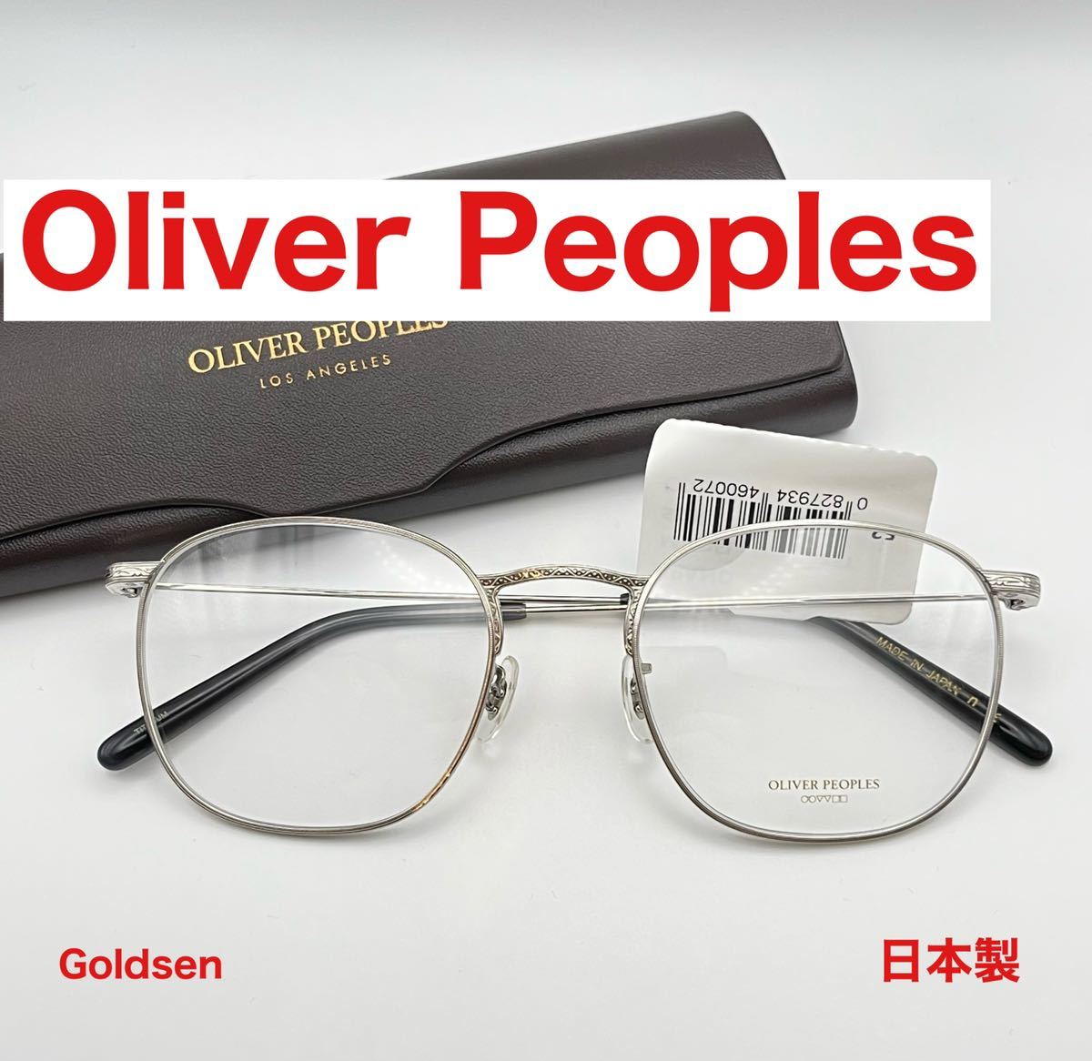 新品】オリバーピープルズ Oliver Peoples メガネ おしゃれ