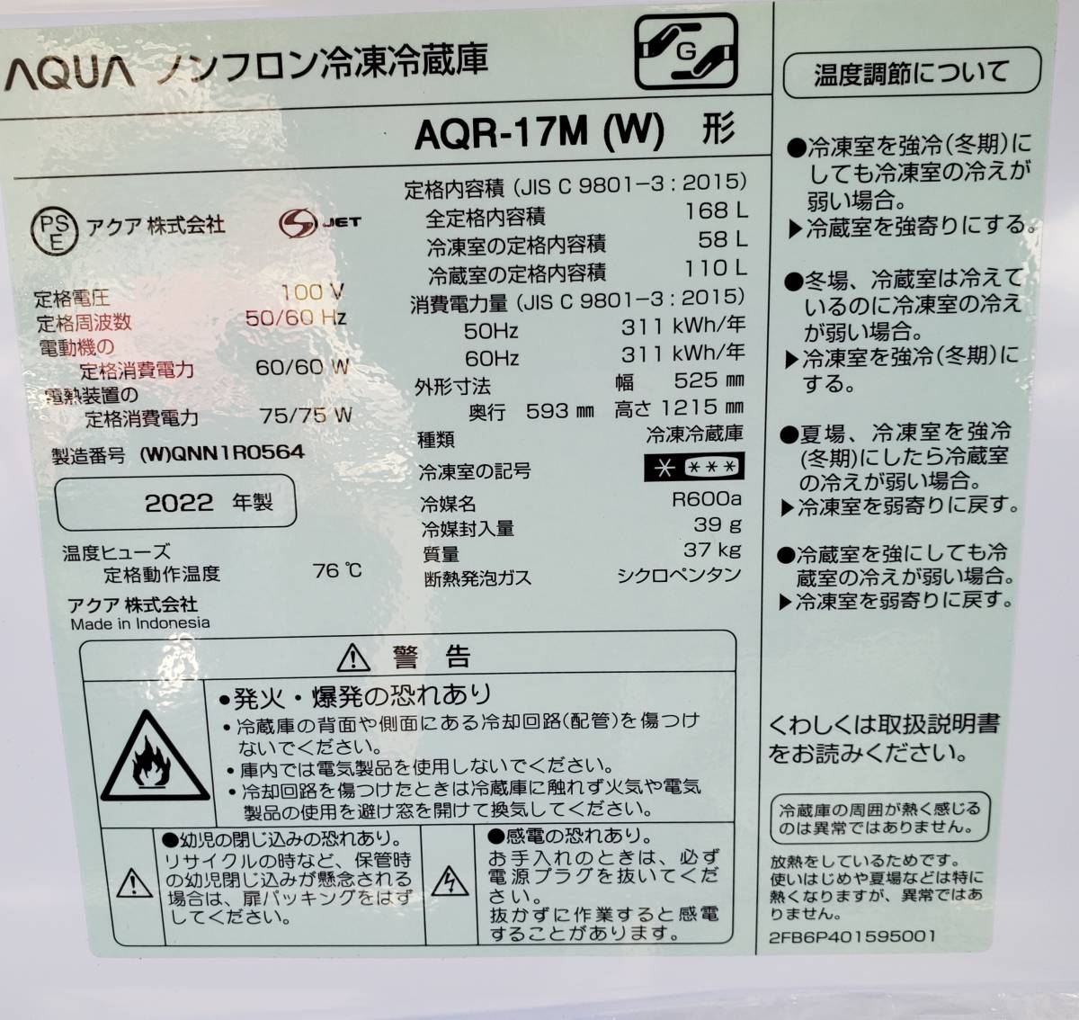 ノンフロン冷凍冷蔵庫