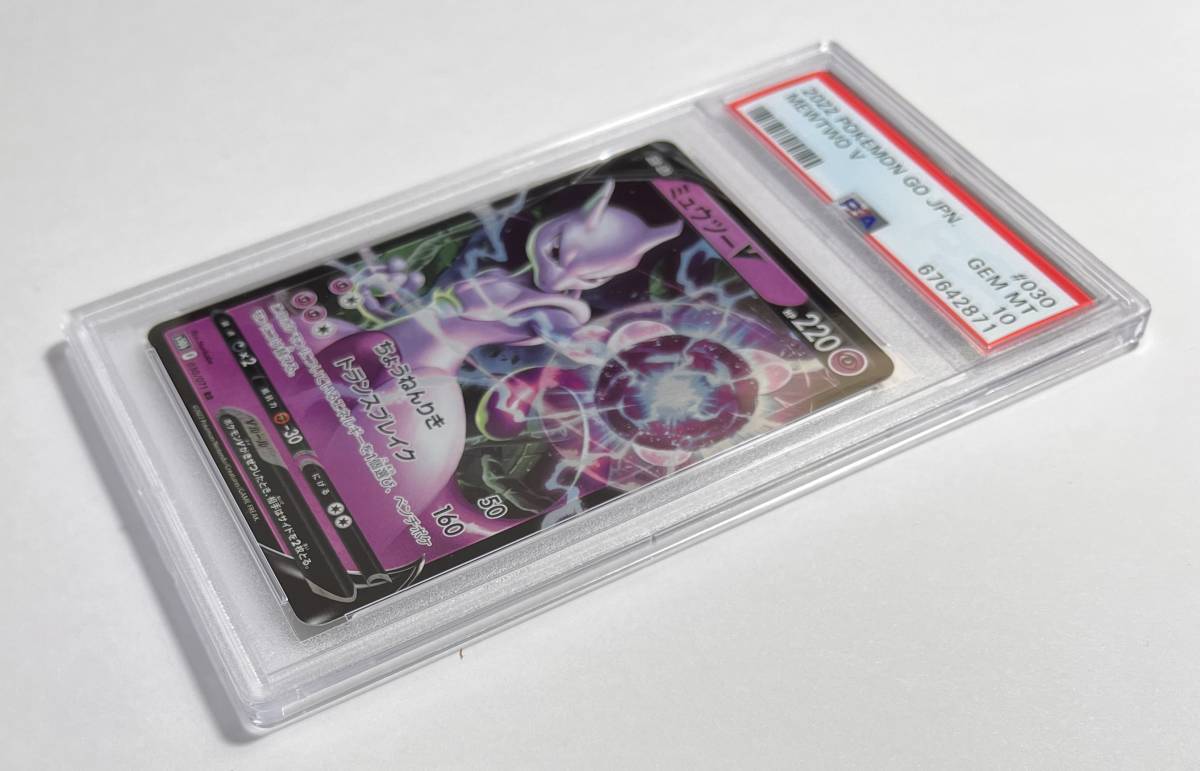 Mewtwo V Pokemon 2016 Pokemon Go #30 (PSA 9)