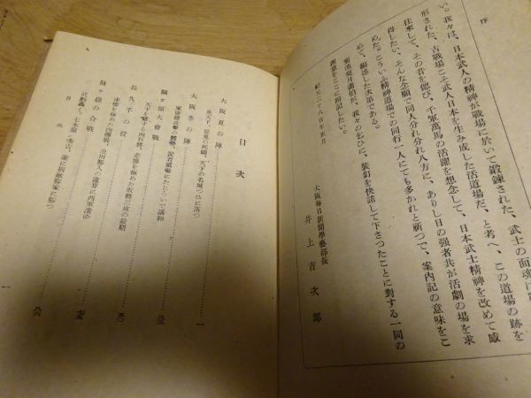 大阪毎日新聞社文化部編『古戦場往来』文友堂書店　昭和15年10版、カバー_画像3