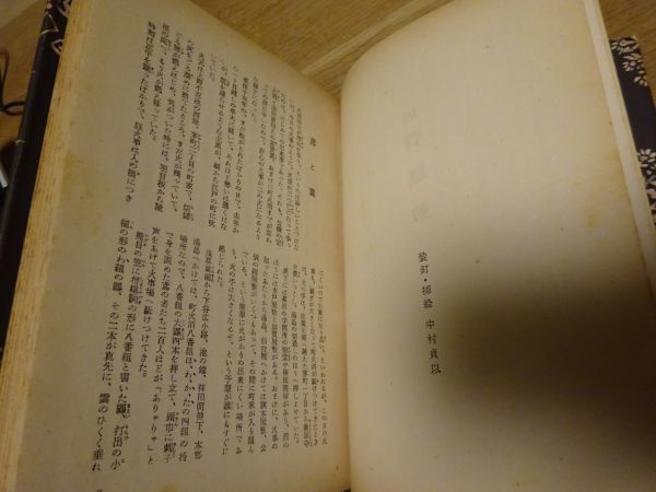 村上元三『加賀騒動』毎日新聞社　昭和26年初版、カバー_画像3