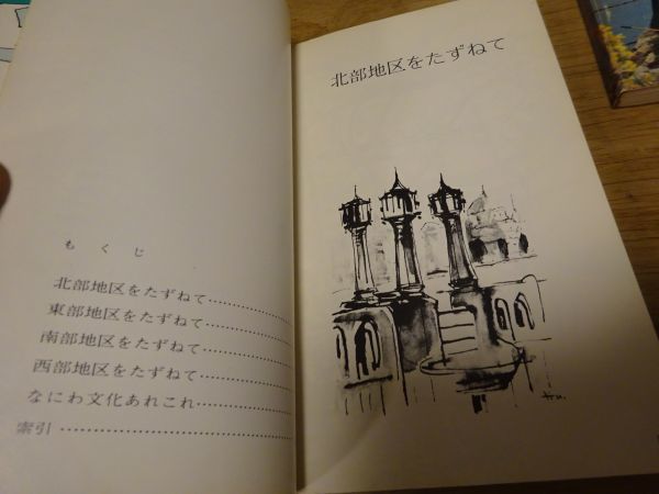 大阪観光ガイドシリーズ 3冊セット『道しるべ・大阪』大阪中央部編/北大阪編/南大阪編　大阪府通商観光課　昭和46ー48年初版_画像2