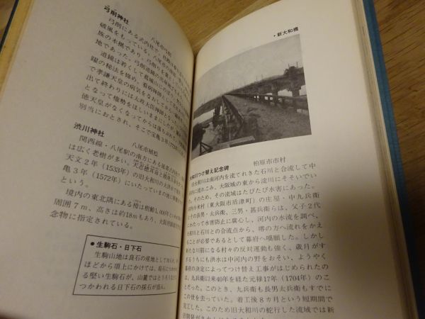 大阪観光ガイドシリーズ 3冊セット『道しるべ・大阪』大阪中央部編/北大阪編/南大阪編　大阪府通商観光課　昭和46ー48年初版_画像7