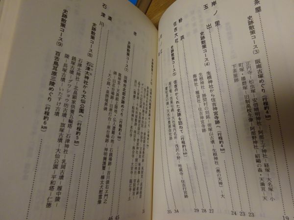  salt see .[ southern sea . line history trace .. southern sea . line guide ① southern sea book@ line compilation /② Kouya line compilation ]. river Izumi library 1981 year,1984 year the first version 