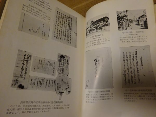 菊田太郎『東海道　守口宿・守口駅』柳原書店　昭和34年初版函_画像2