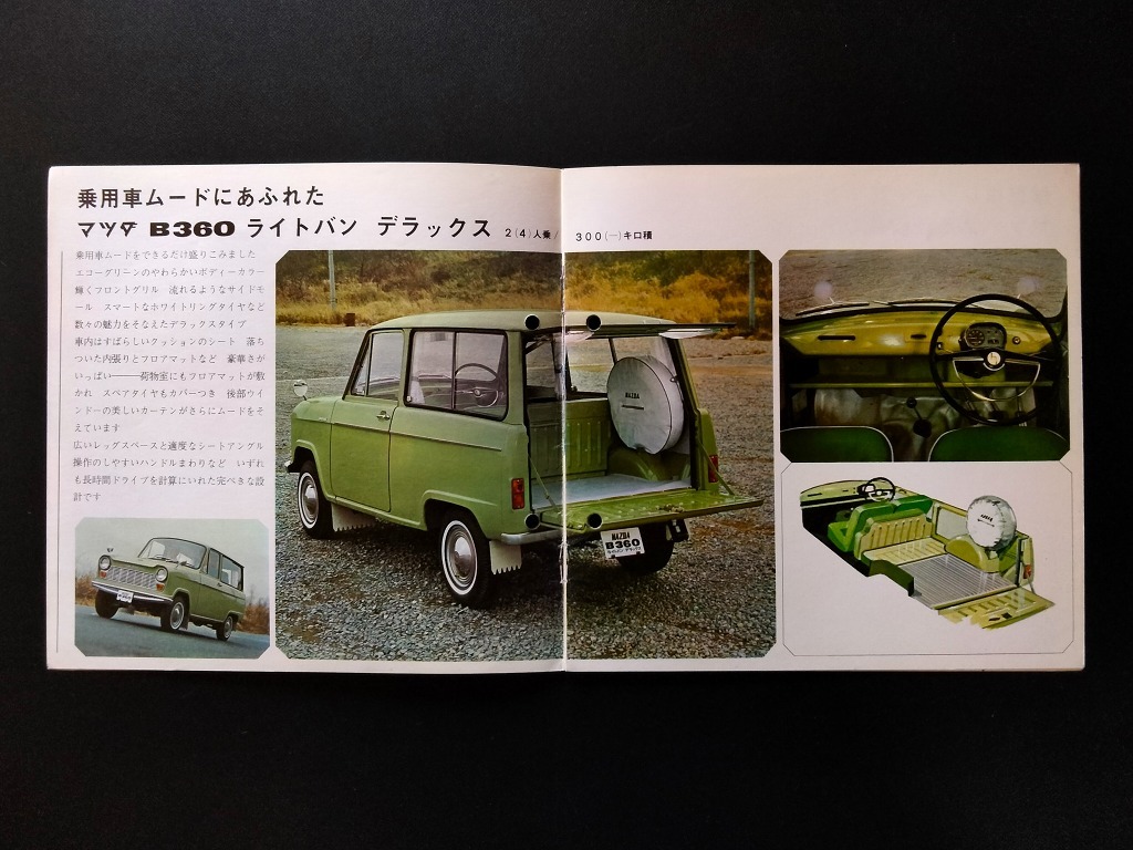 広島 東洋工業 マツダ B360 ライトバン 昭和30年代 当時物カタログ！☆ 軽四 客貨兼用 MAZDA B360 LIGHT-VAN 国産車 絶版 旧車カタログ_画像7