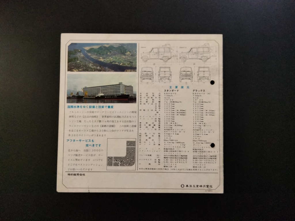 広島 東洋工業 マツダ B360 ライトバン 昭和30年代 当時物カタログ！☆ 軽四 客貨兼用 MAZDA B360 LIGHT-VAN 国産車 絶版 旧車カタログ_画像10