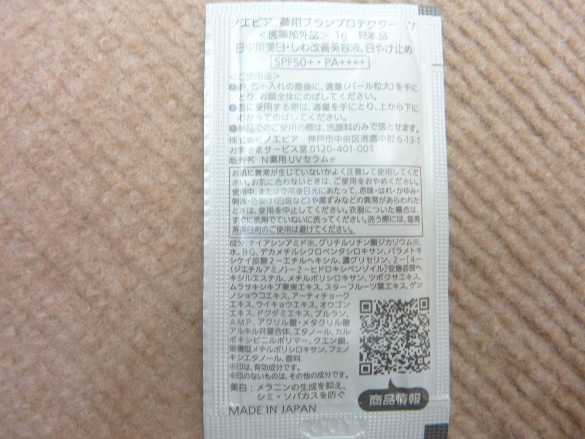 ノエビア 薬用ブランプロテクター１ｇ　10枚_画像3