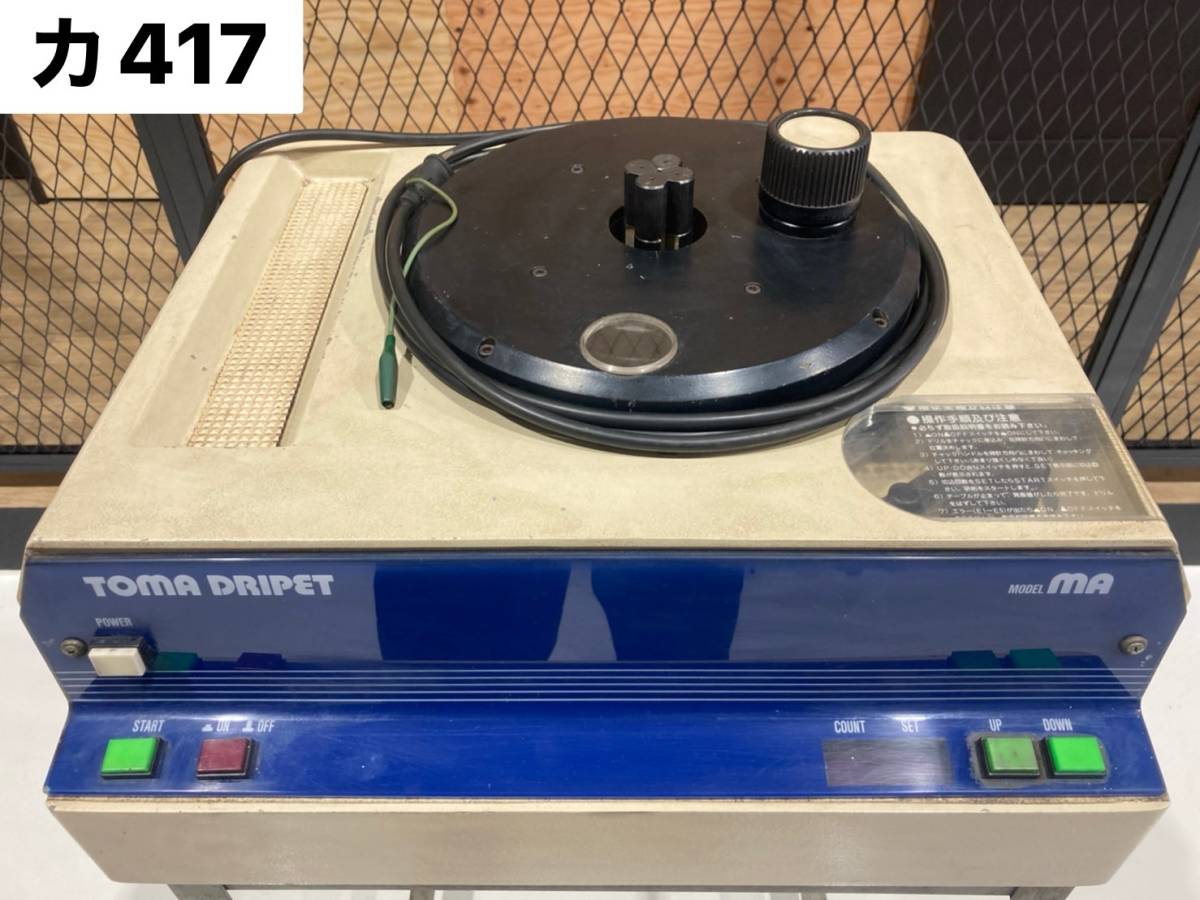 東洋マシナリー TOMA DRIPET ドリル研削盤 MⅢAUTO ※ジャンク品 東洋マシナリー TOMA DRIPET ドリル研削盤 MⅢAUTO ※ジャンク品