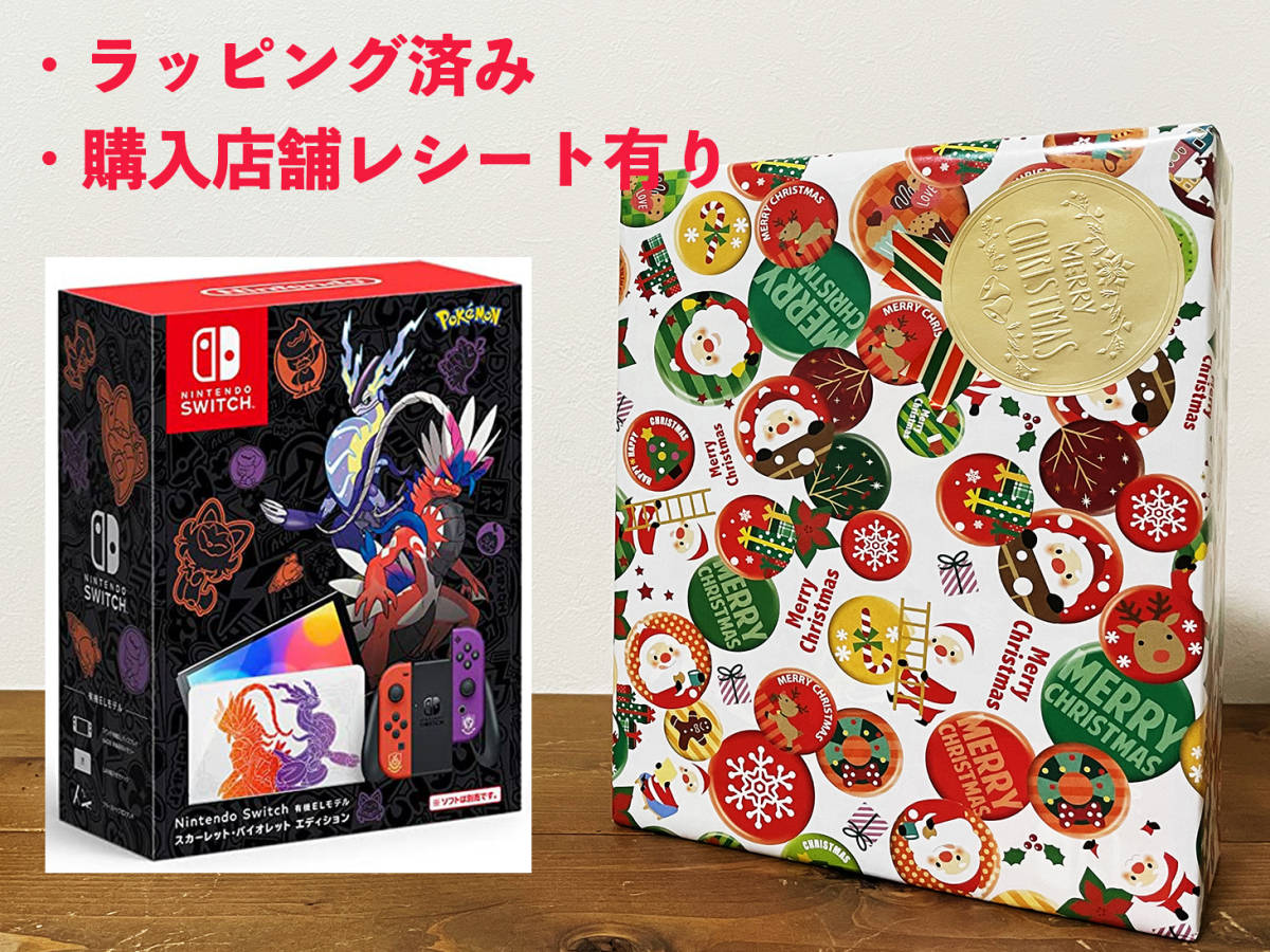 ラッピング済】新品 Nintendo Switch 有機ELモデル☆ポケモン
