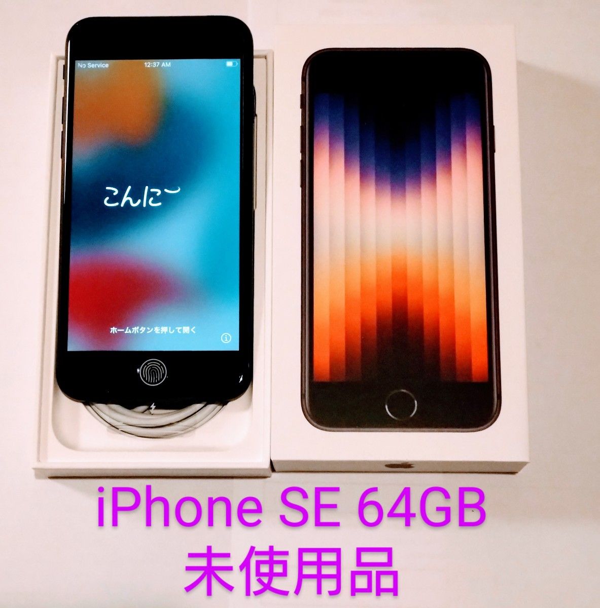 iPhone SE 第3世代 64GB ミッドナイト 新品 未使用 SIMフリー MMYV3J/A