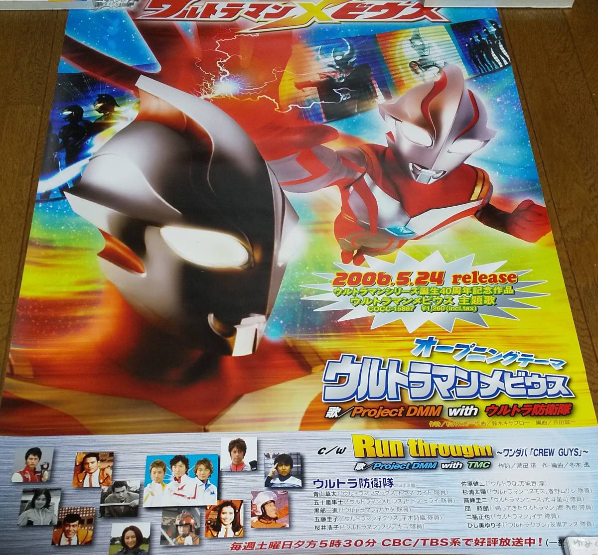 ラッピング不可】 ウルトラマンメビウスガイズ隊ミライ隊員役五十嵐