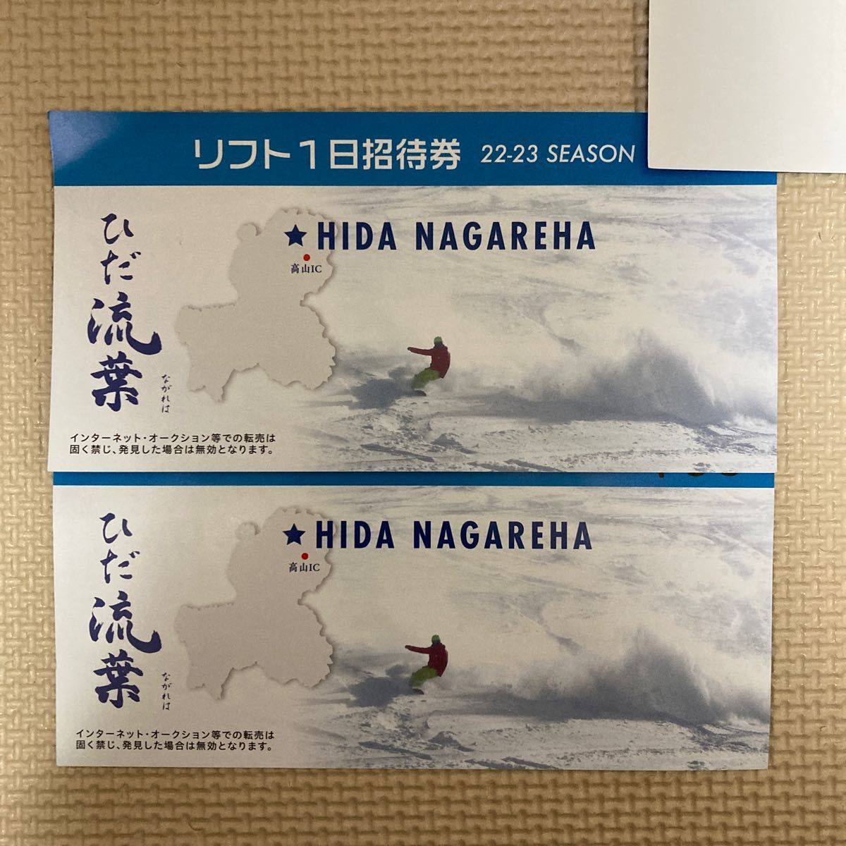 ひだ流葉スキー場 リフト1日券 リフト券 飛騨 高鷲 奥美濃 2枚 岐阜県