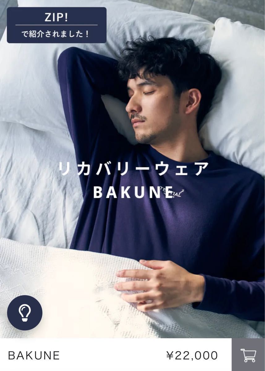 新品未開封 BAKUNE/長袖上下セット ベージュM TV掲載 リカバリーウェア