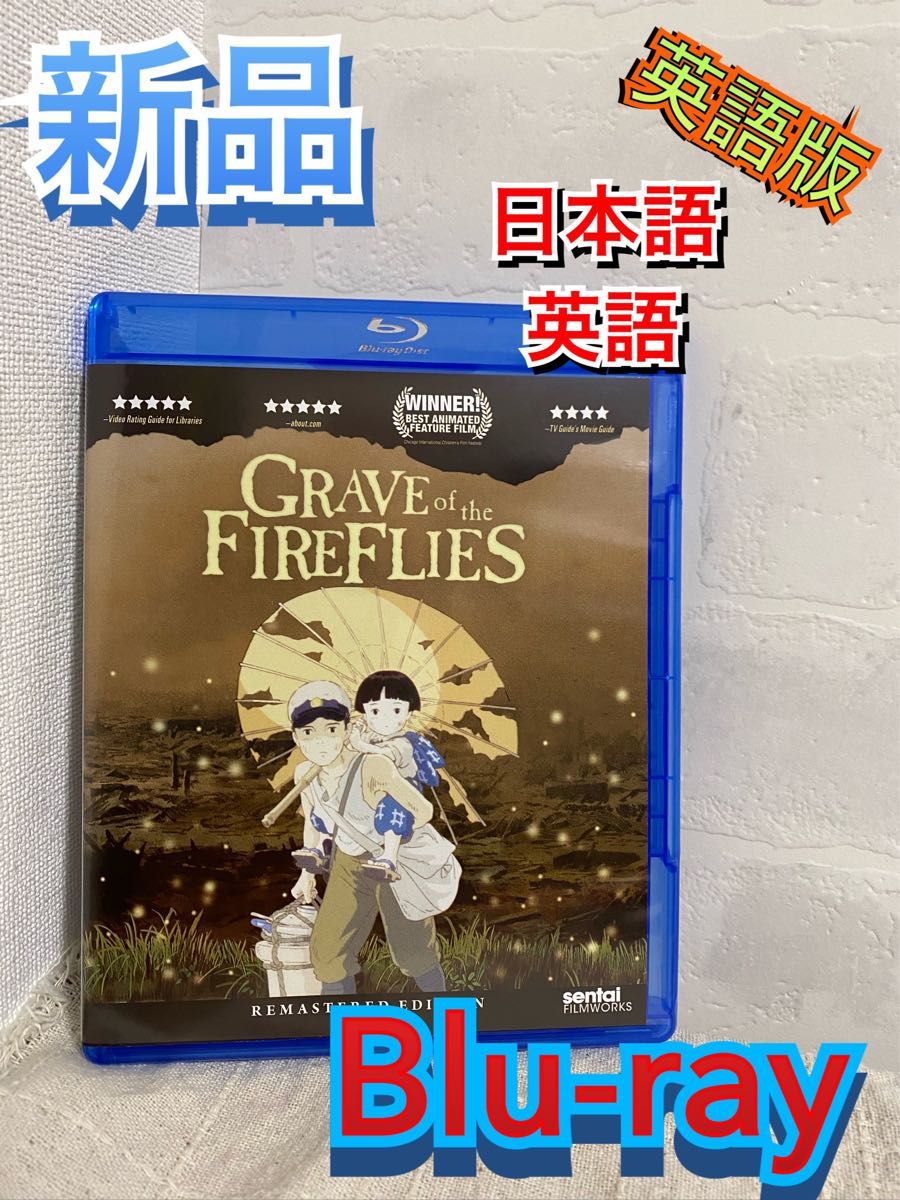 Grave of the Fireflies Blu-ray (火垂るの墓