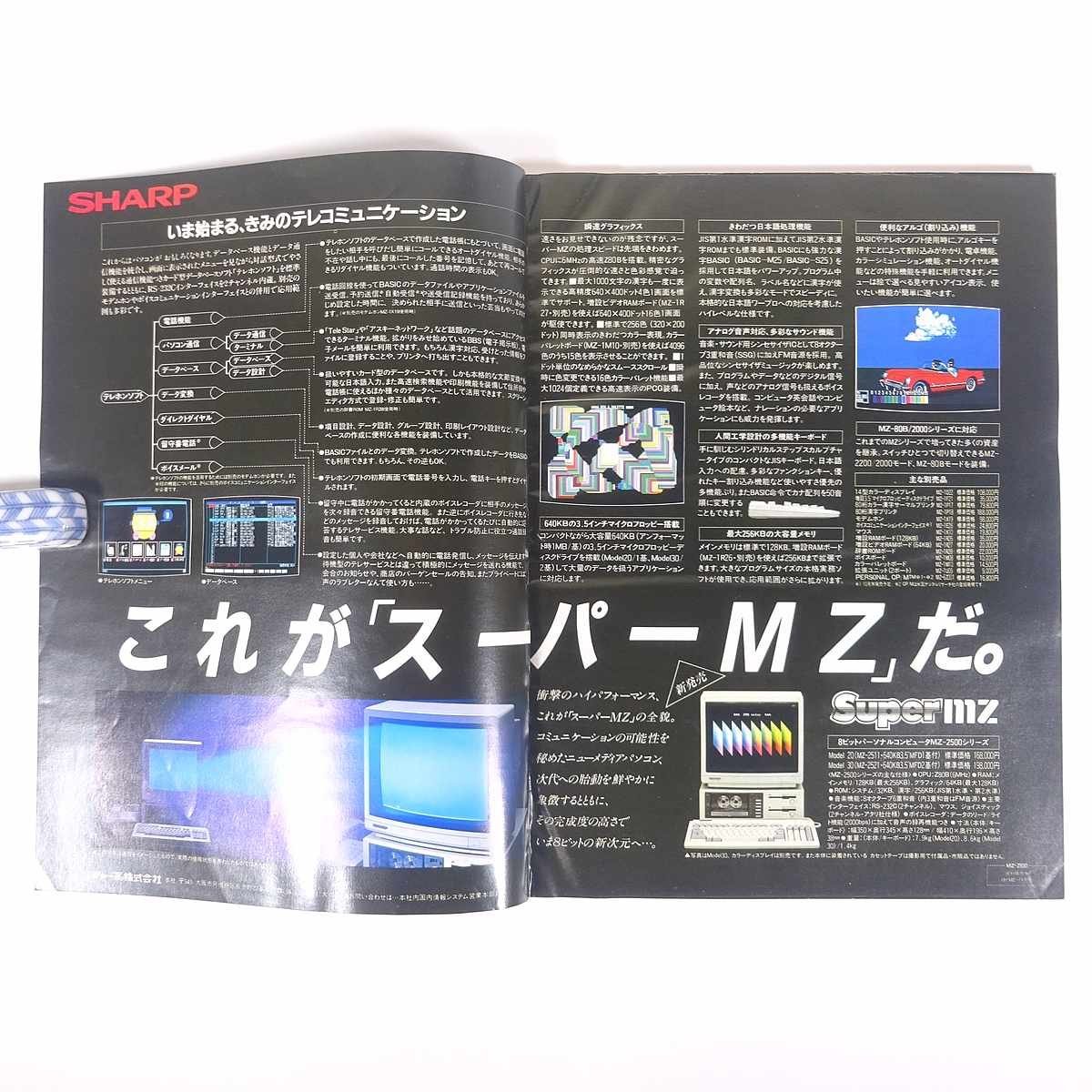 Oh!MZo-! M Z No.43 1985/11 Japan SoftBank magazine PC personal computer game MZ X1 pocket computer special collection * machine language introduction large complete set of works another 