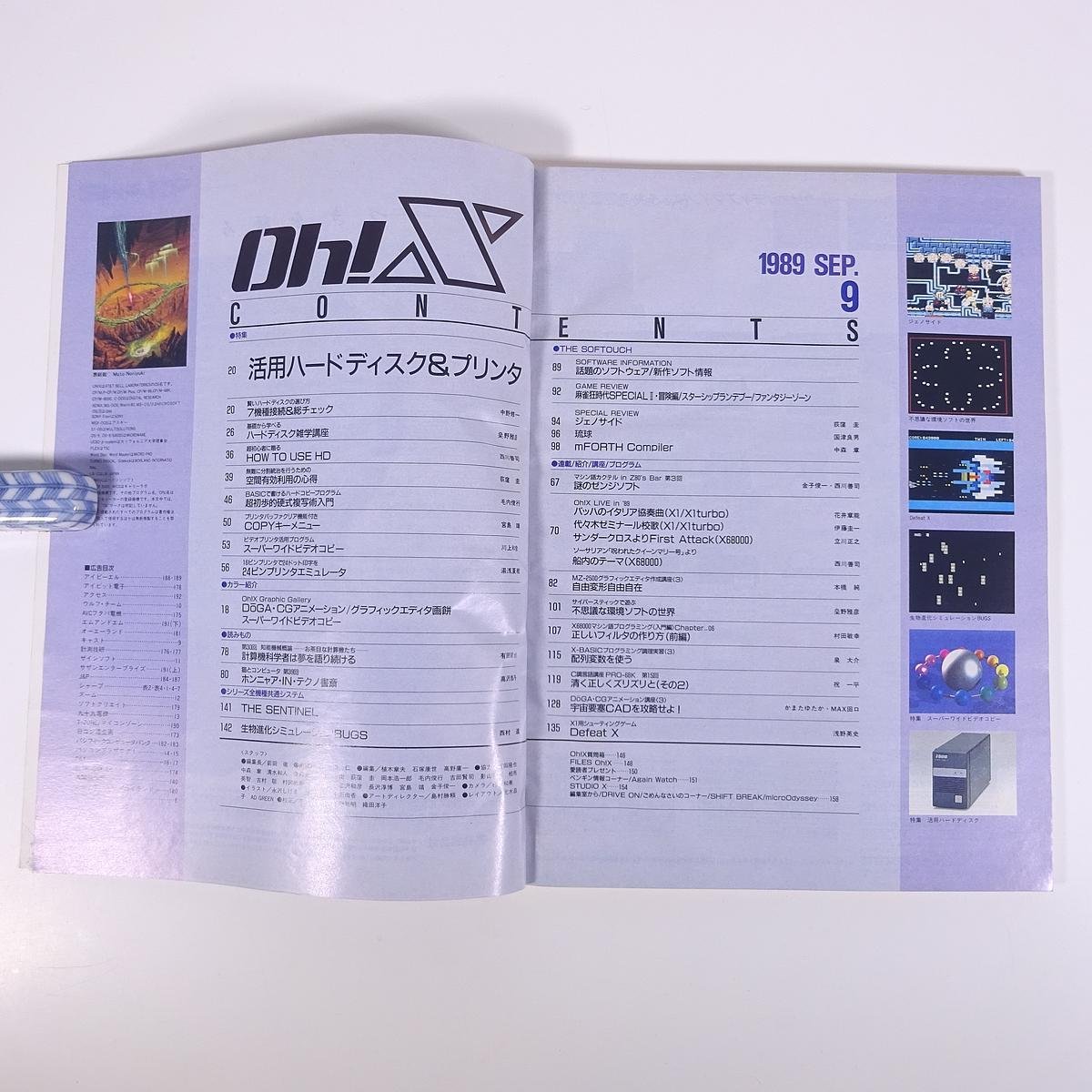Oh！X オー！エックス No.89 1989/9 日本ソフトバンク 雑誌 PC パソコン ゲーム MZ X1 X68000 ポケコン 活用ハードディスク＆プリンタ_画像6