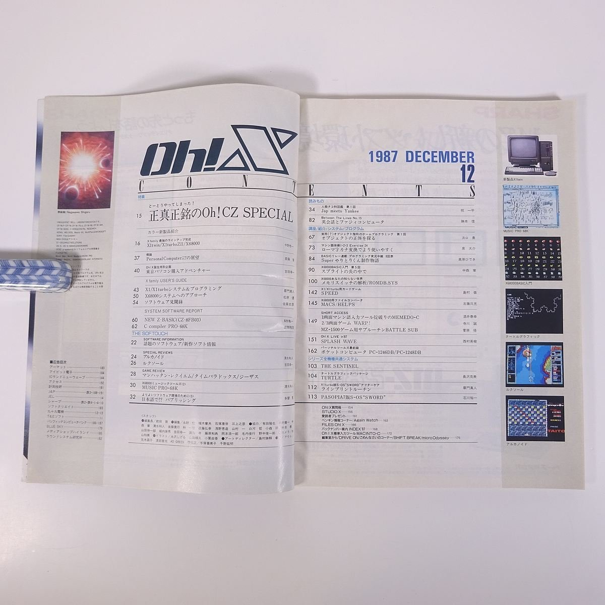 Oh!Xo-! X No.68 1987/12 Япония SoftBank журнал PC компьютернные игры MZ X1 X68000 карманный компьютер специальный выпуск * подлинный. Oh!CZ SPECIAL